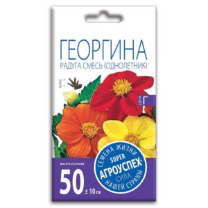 Семена Георгины "Радуга" смесь (однолетник)